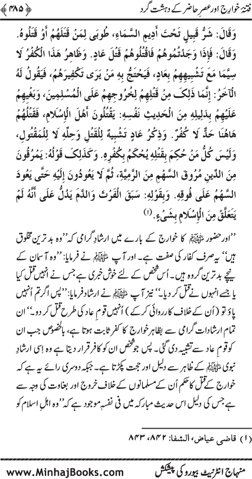 Dehshat Gardi awr Fitna-e-Khawarij