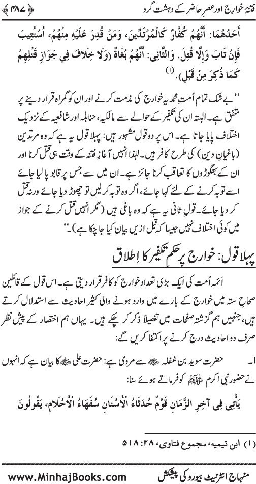 Dehshat Gardi awr Fitna-e-Khawarij