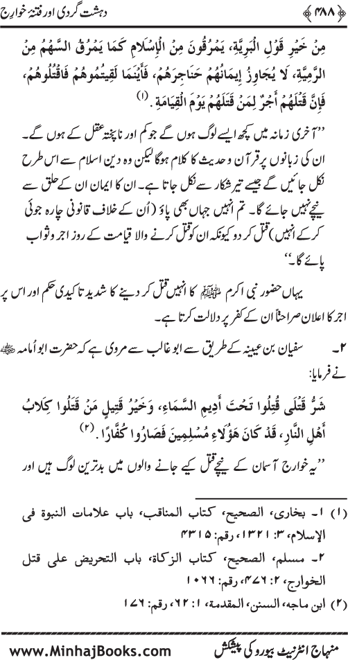 Dehshat Gardi awr Fitna-e-Khawarij