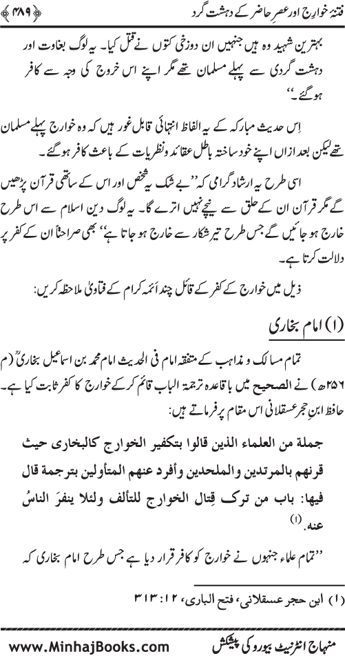 Dehshat Gardi awr Fitna-e-Khawarij