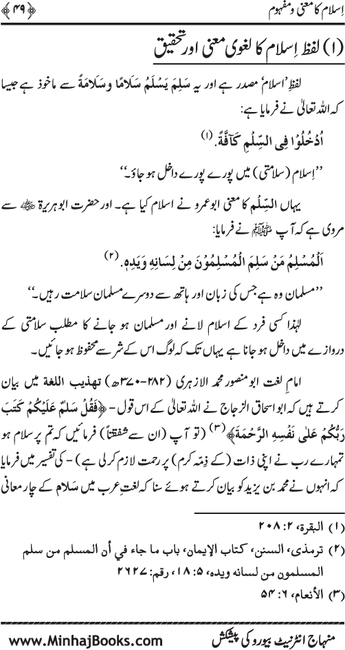 Dehshat Gardi awr Fitna-e-Khawarij