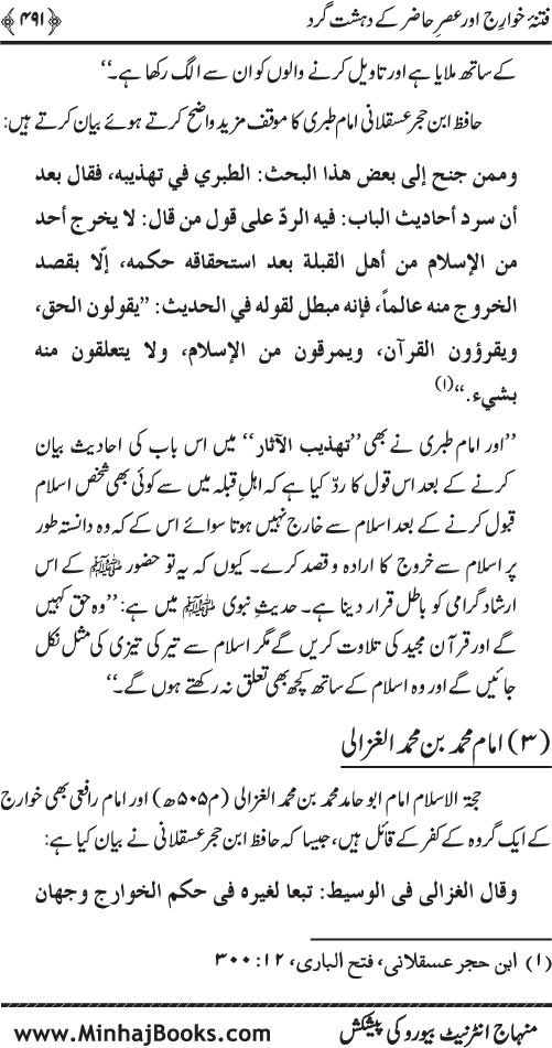 Dehshat Gardi awr Fitna-e-Khawarij