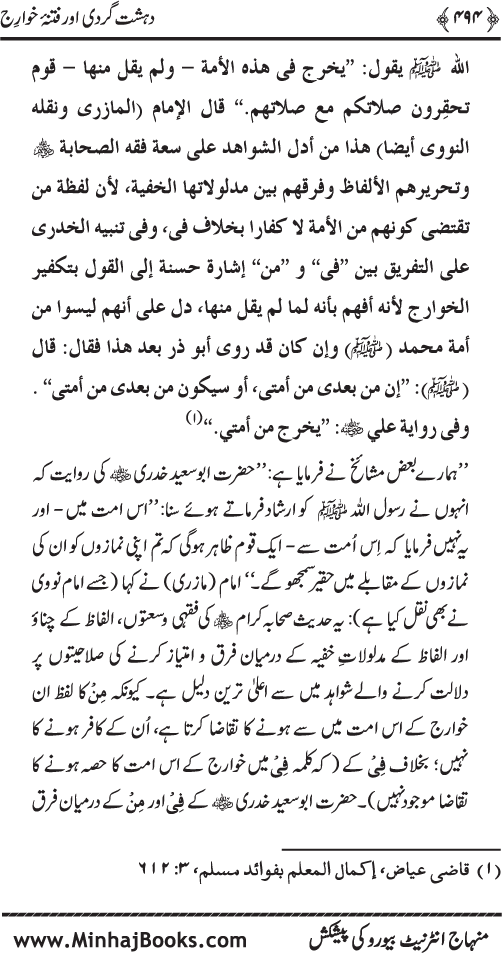 Dehshat Gardi awr Fitna-e-Khawarij