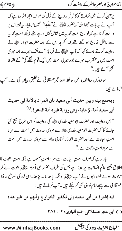 Dehshat Gardi awr Fitna-e-Khawarij