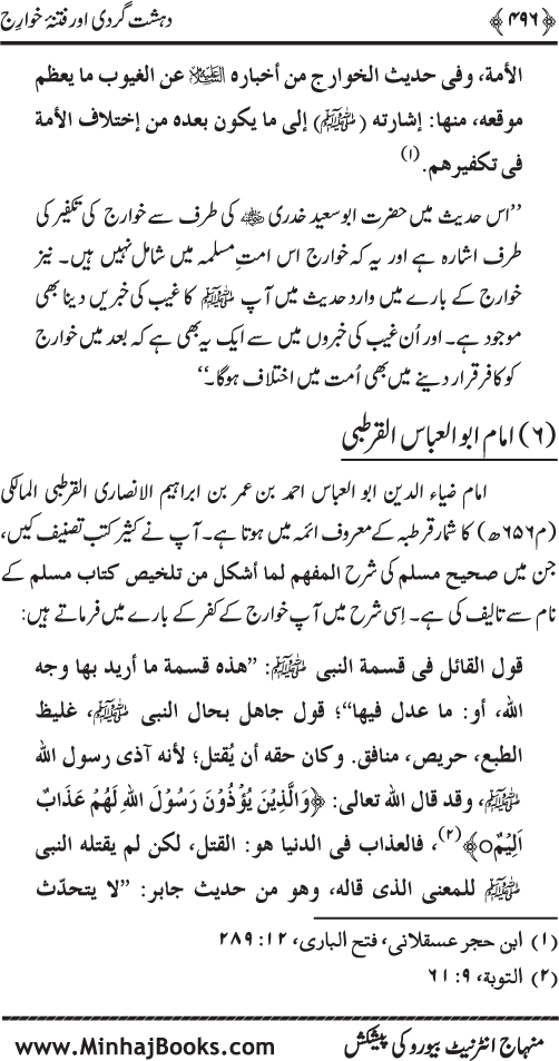 Dehshat Gardi awr Fitna-e-Khawarij