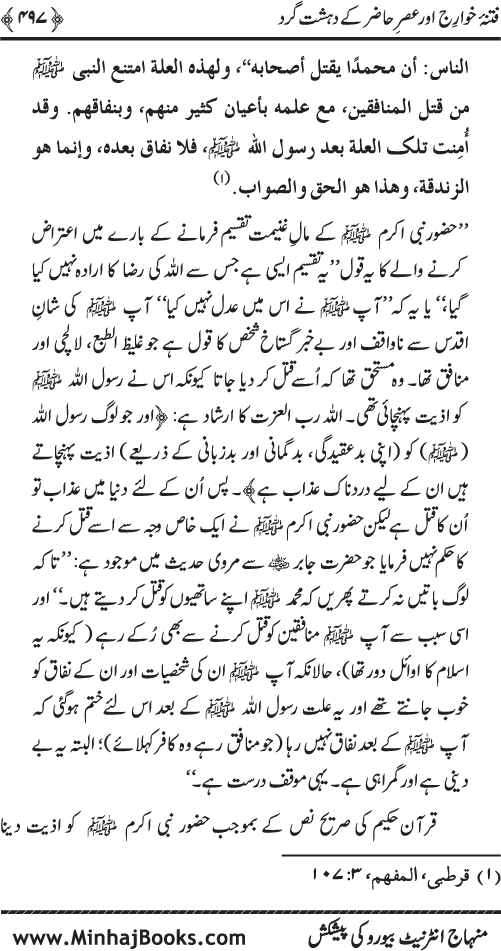 Dehshat Gardi awr Fitna-e-Khawarij