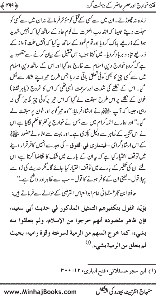 Dehshat Gardi awr Fitna-e-Khawarij