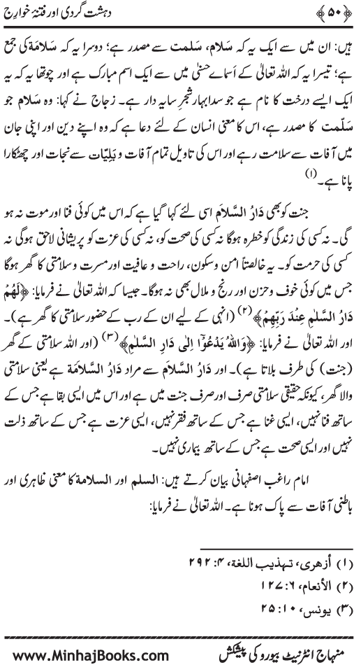 Dehshat Gardi awr Fitna-e-Khawarij