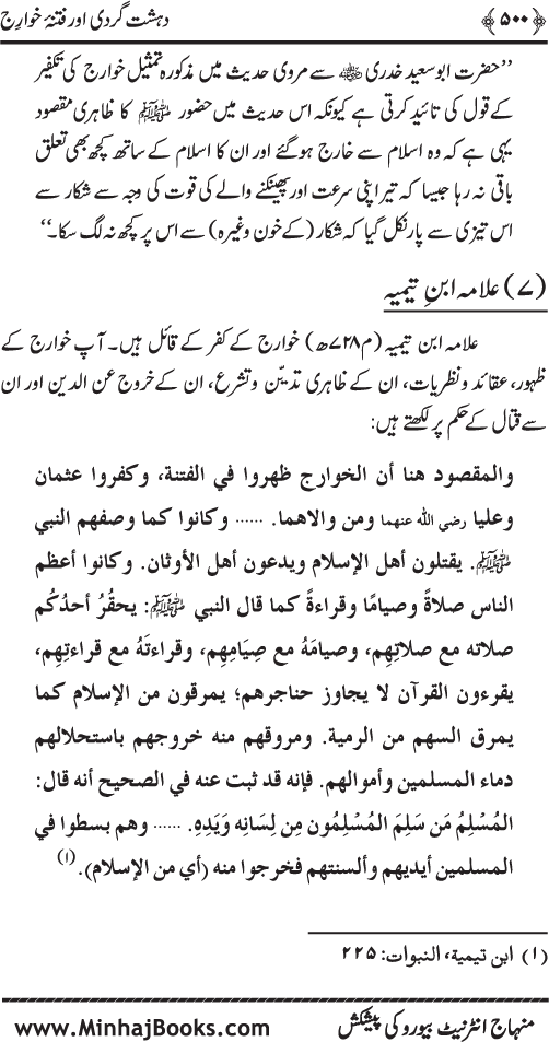 Dehshat Gardi awr Fitna-e-Khawarij