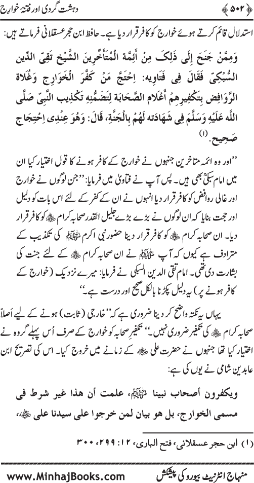 Dehshat Gardi awr Fitna-e-Khawarij