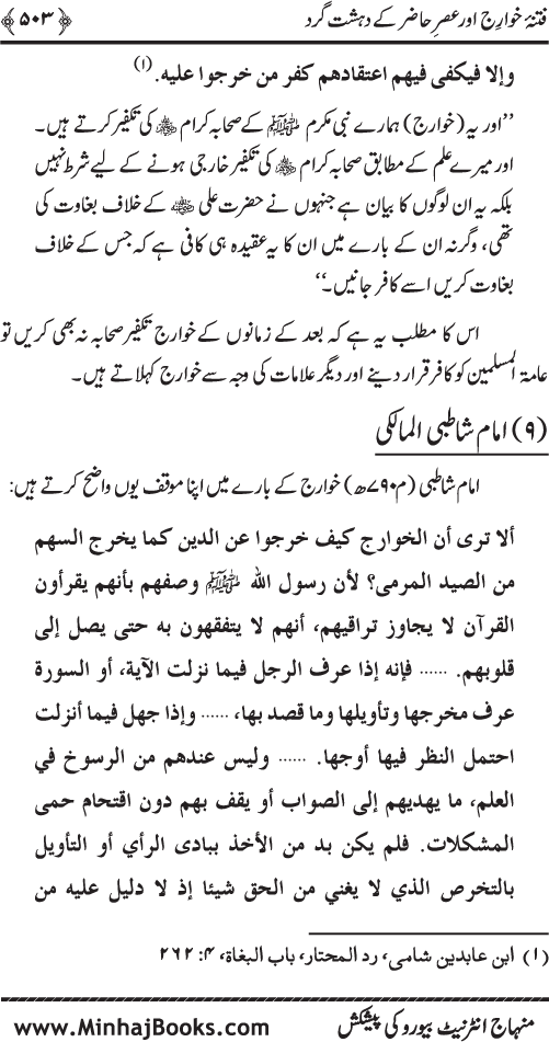 Dehshat Gardi awr Fitna-e-Khawarij