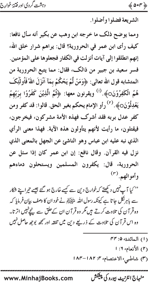 Dehshat Gardi awr Fitna-e-Khawarij