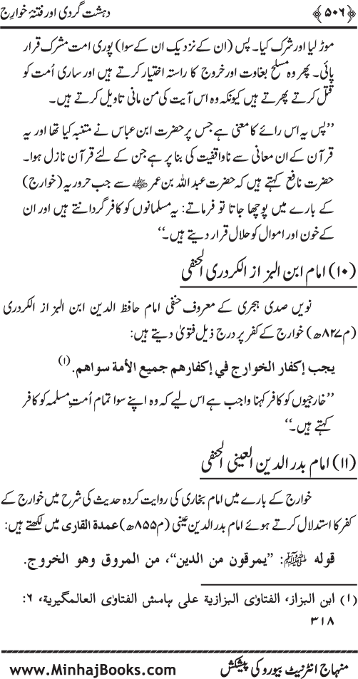 Dehshat Gardi awr Fitna-e-Khawarij