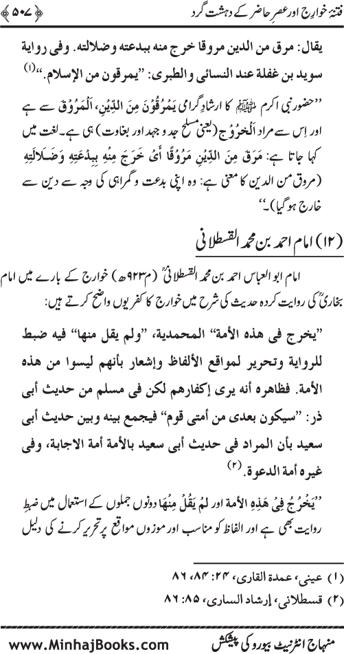 Dehshat Gardi awr Fitna-e-Khawarij