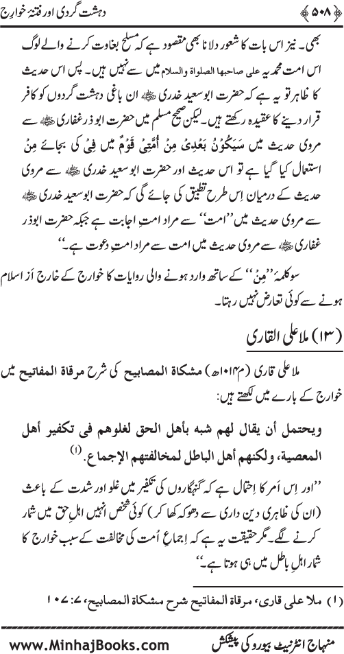 Dehshat Gardi awr Fitna-e-Khawarij