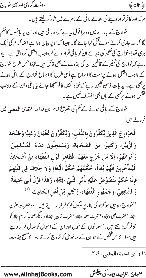 Dehshat Gardi awr Fitna-e-Khawarij