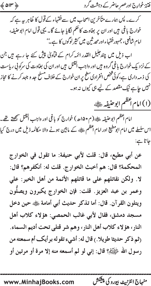 Dehshat Gardi awr Fitna-e-Khawarij