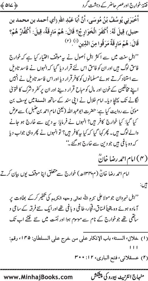 Dehshat Gardi awr Fitna-e-Khawarij