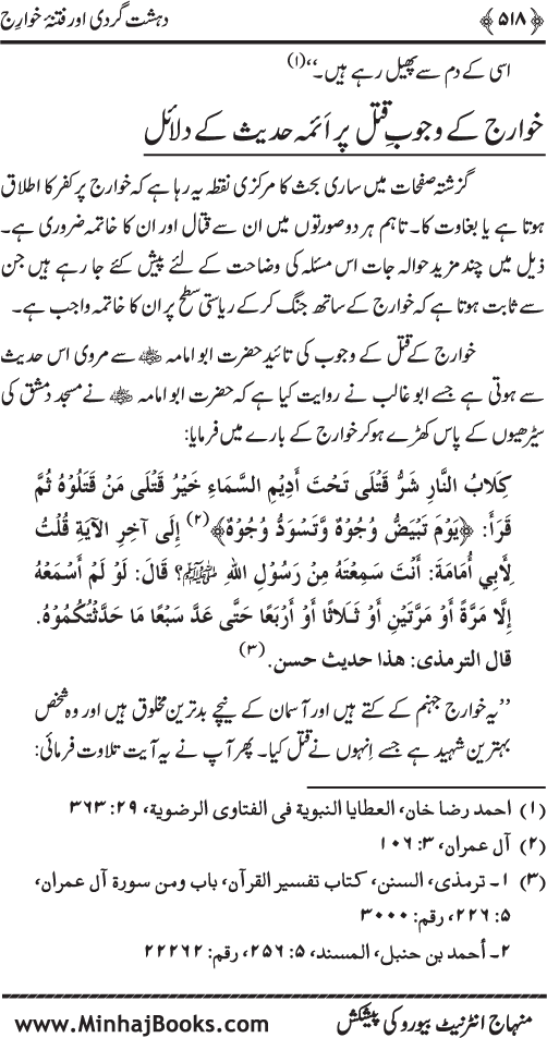 Dehshat Gardi awr Fitna-e-Khawarij