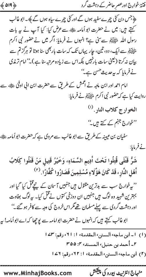 Dehshat Gardi awr Fitna-e-Khawarij