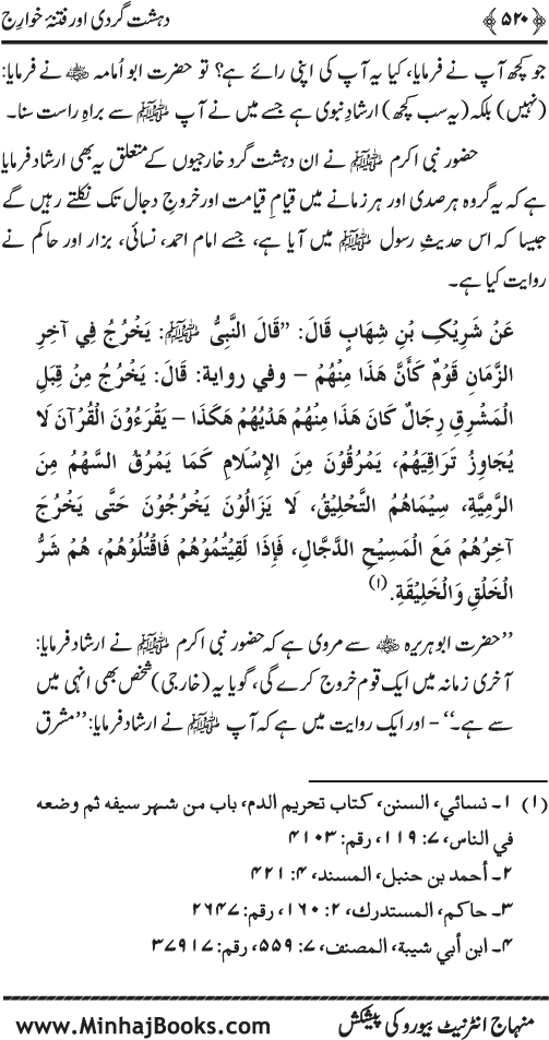 Dehshat Gardi awr Fitna-e-Khawarij