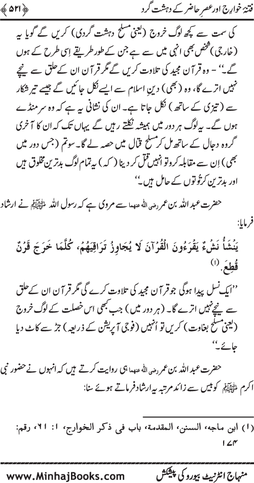 Dehshat Gardi awr Fitna-e-Khawarij