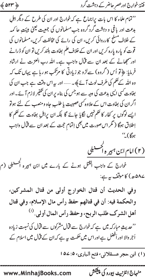 Dehshat Gardi awr Fitna-e-Khawarij