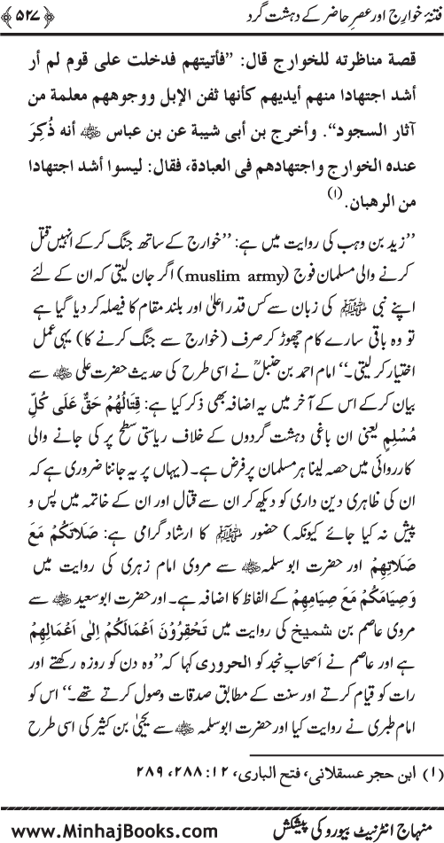 Dehshat Gardi awr Fitna-e-Khawarij