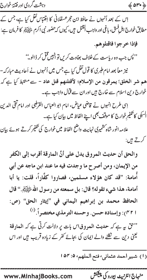 Dehshat Gardi awr Fitna-e-Khawarij