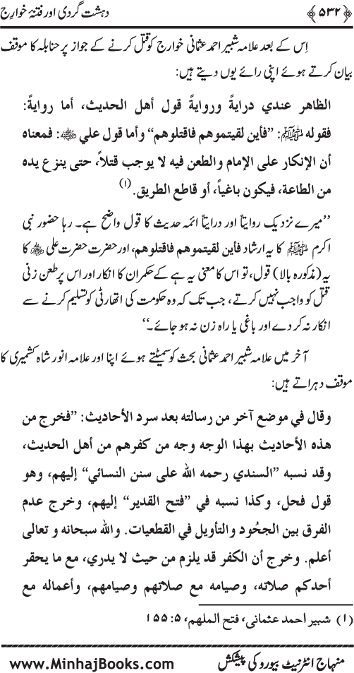 Dehshat Gardi awr Fitna-e-Khawarij