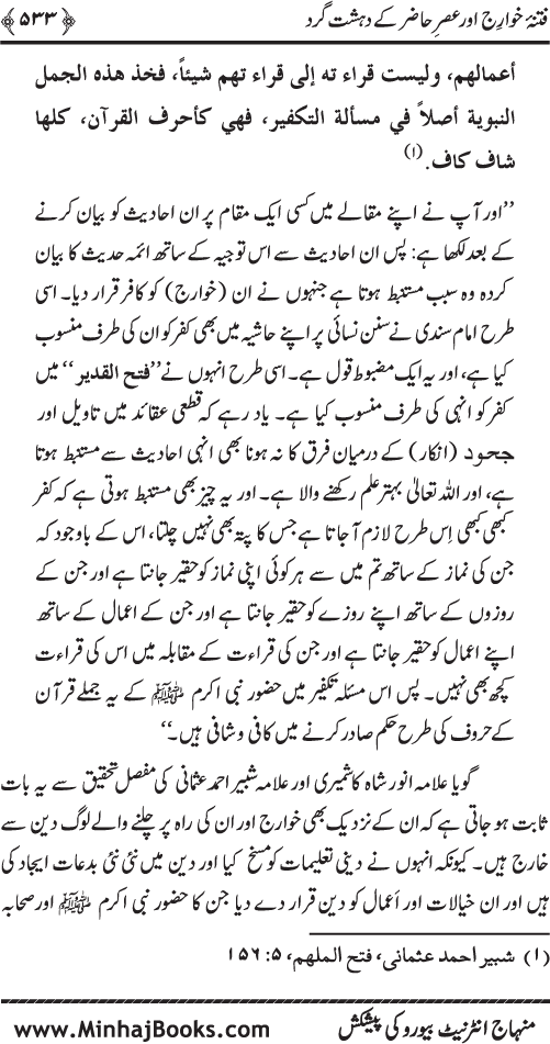 Dehshat Gardi awr Fitna-e-Khawarij