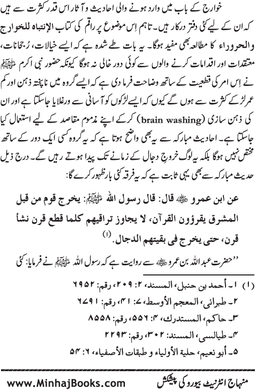 Dehshat Gardi awr Fitna-e-Khawarij