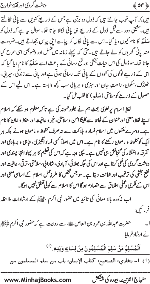 Dehshat Gardi awr Fitna-e-Khawarij