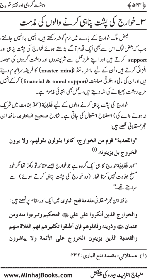 Dehshat Gardi awr Fitna-e-Khawarij