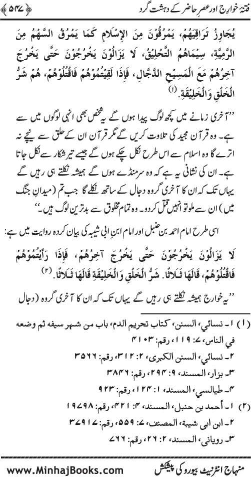 Dehshat Gardi awr Fitna-e-Khawarij