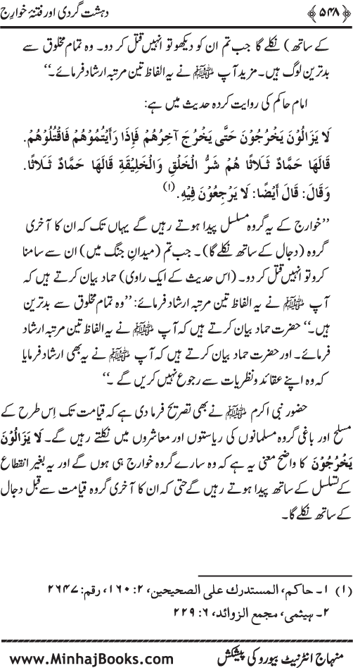 Dehshat Gardi awr Fitna-e-Khawarij