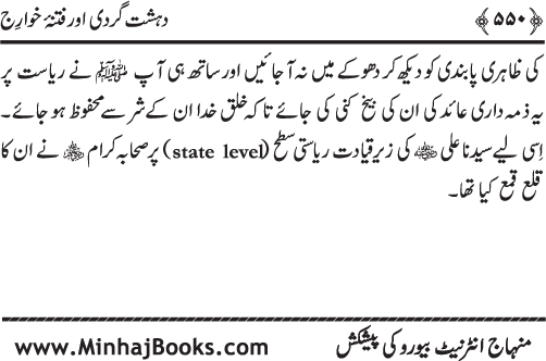 Dehshat Gardi awr Fitna-e-Khawarij