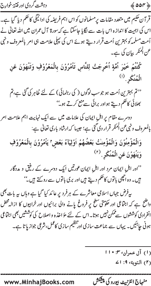 Dehshat Gardi awr Fitna-e-Khawarij