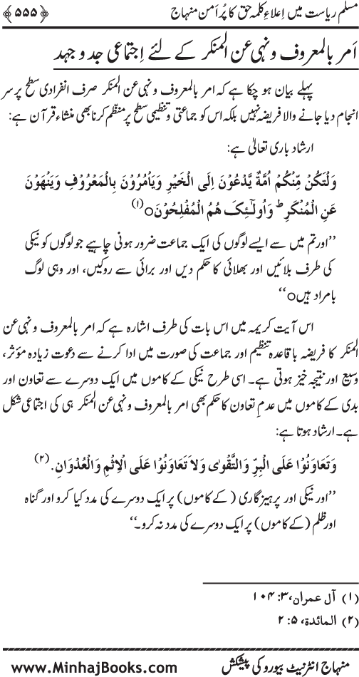 Dehshat Gardi awr Fitna-e-Khawarij