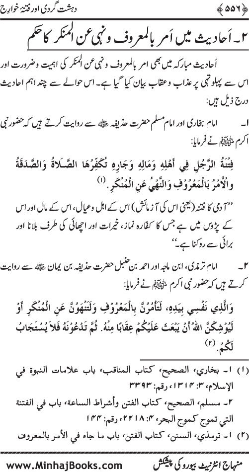 Dehshat Gardi awr Fitna-e-Khawarij