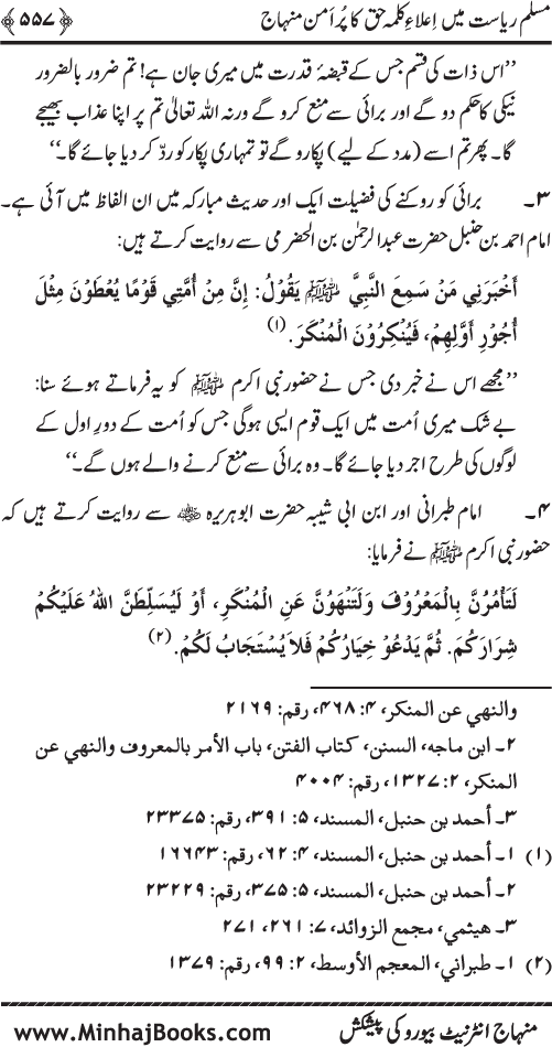 Dehshat Gardi awr Fitna-e-Khawarij