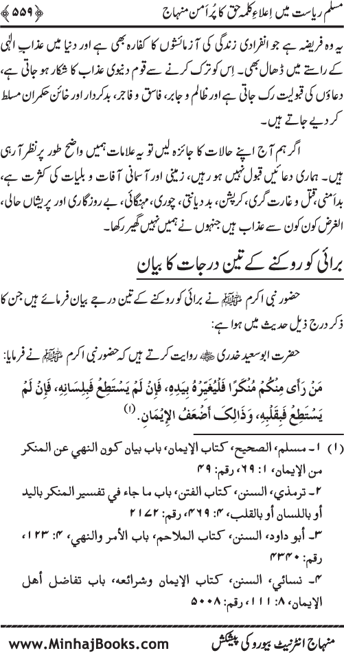 Dehshat Gardi awr Fitna-e-Khawarij