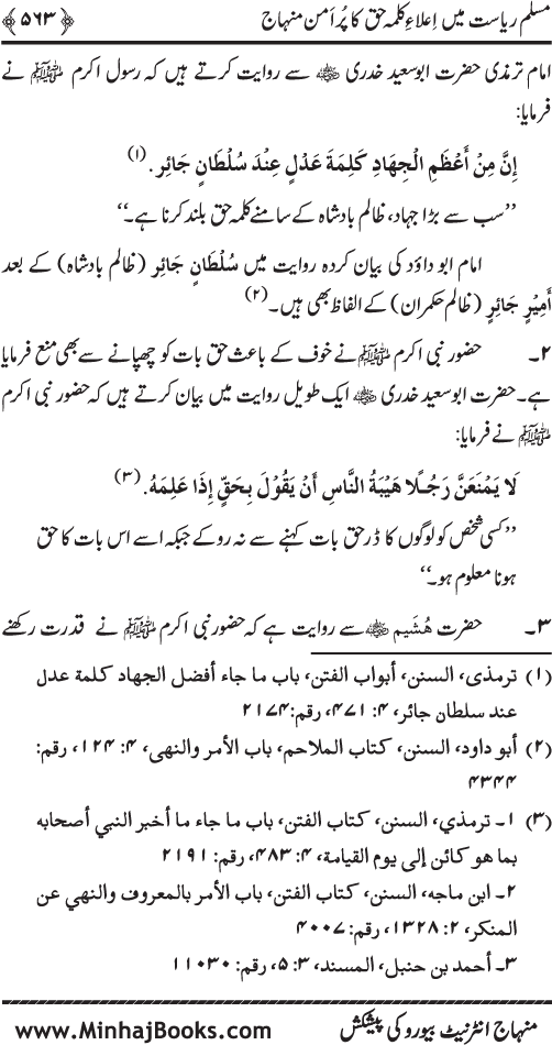 Dehshat Gardi awr Fitna-e-Khawarij