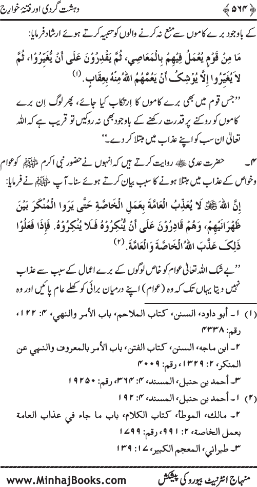 Dehshat Gardi awr Fitna-e-Khawarij