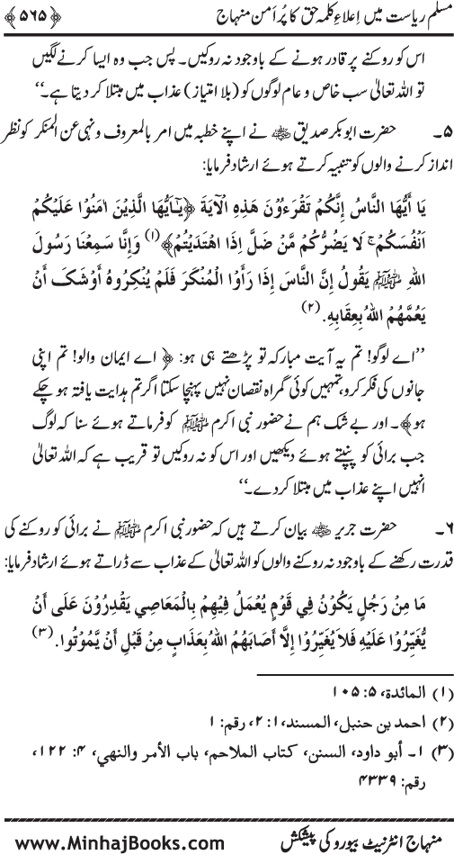 Dehshat Gardi awr Fitna-e-Khawarij