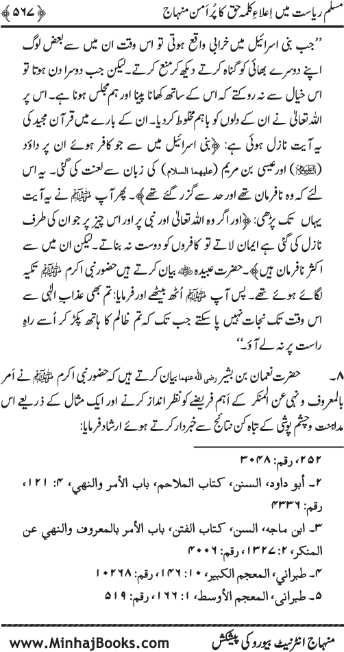 Dehshat Gardi awr Fitna-e-Khawarij