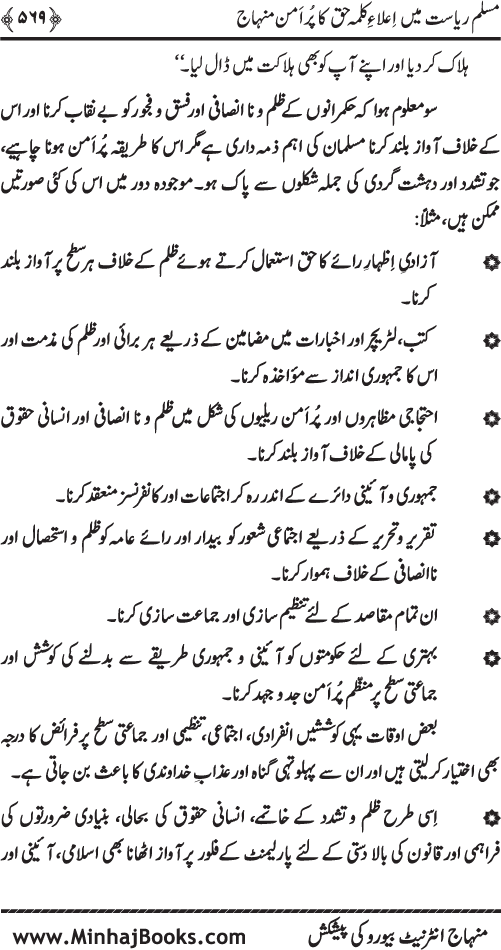 Dehshat Gardi awr Fitna-e-Khawarij