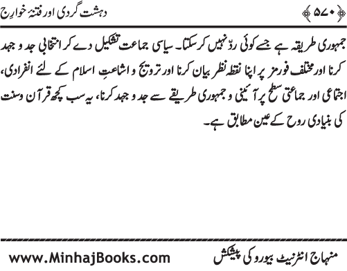 Dehshat Gardi awr Fitna-e-Khawarij