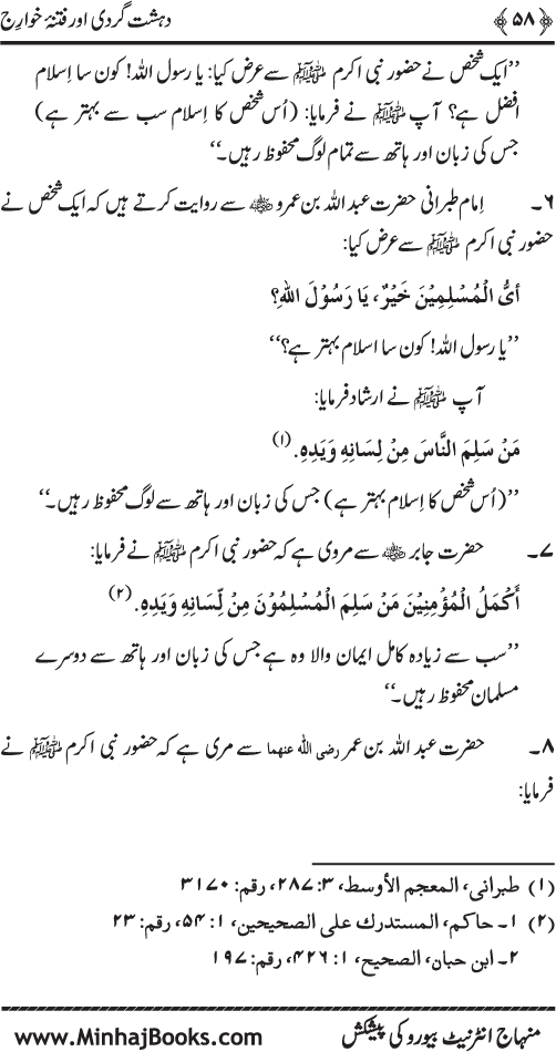 Dehshat Gardi awr Fitna-e-Khawarij