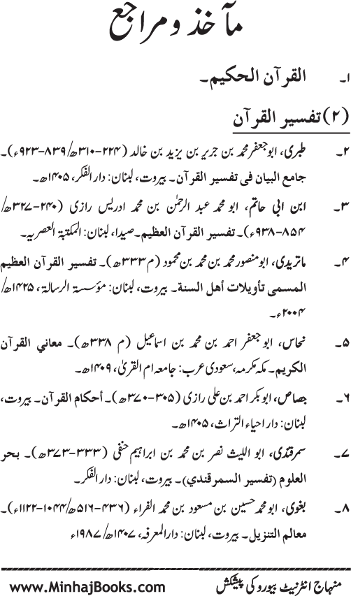 Dehshat Gardi awr Fitna-e-Khawarij